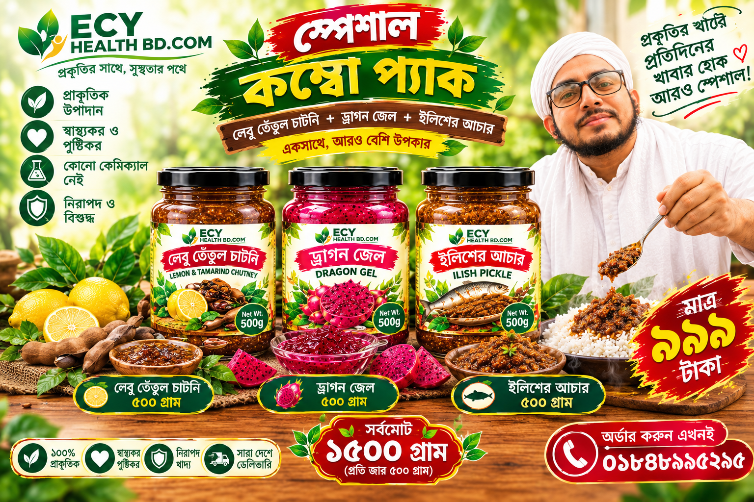 ECY Health BD স্পেশাল কম্বো প্যাক – লেবু তেঁতুল চাটনি, ড্রাগন জেল ও ইলিশের আচার (১৫০০ গ্রাম)