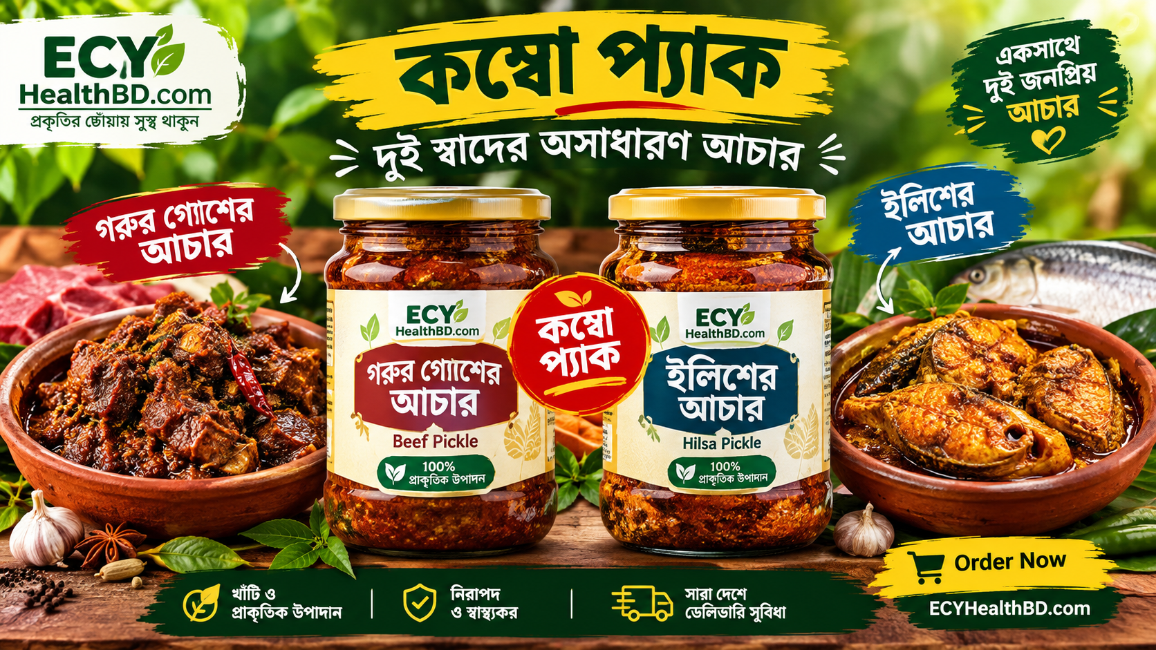 স্পেশাল কম্বো প্যাক - খাঁটি গরুর গোশের আচার ও ইলিশের আচার | ECY Health BD_img_2