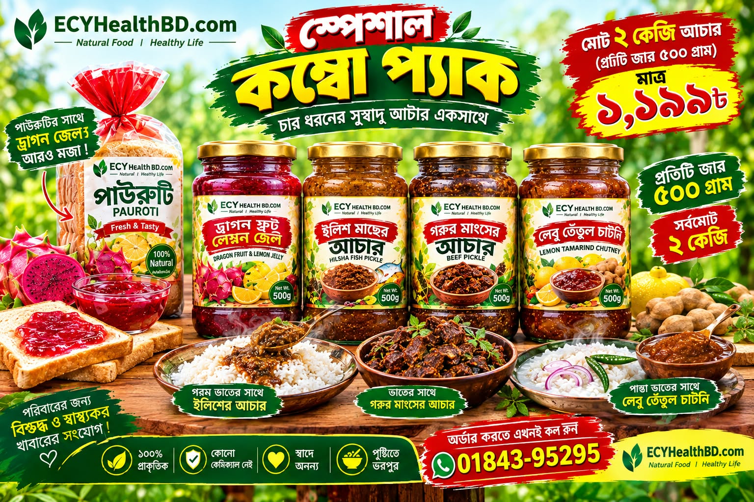 ECY Health BD স্পেশাল আচার কালেকশন_img_0