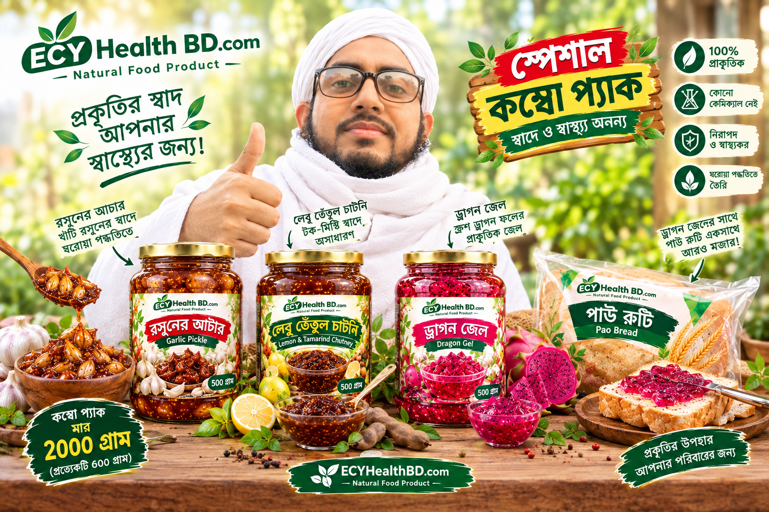রসুনের আচার, লেবু-তেঁতুল চাটনি ও ড্রাগন জেল—তিনটি স্বাদের বিশেষ কম্বো প্যাক। প্রতিটি জার ৫০০ গ্রাম। ভাত, রুটি ও নাস্তায় স্বাদের বৈচিত্র্য আনতে উপভোগ করুন।_img_0