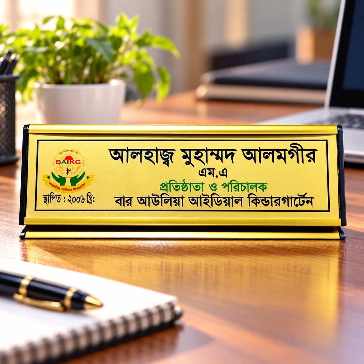 টেবিল নেমইপ্লেট | Table NamePlate