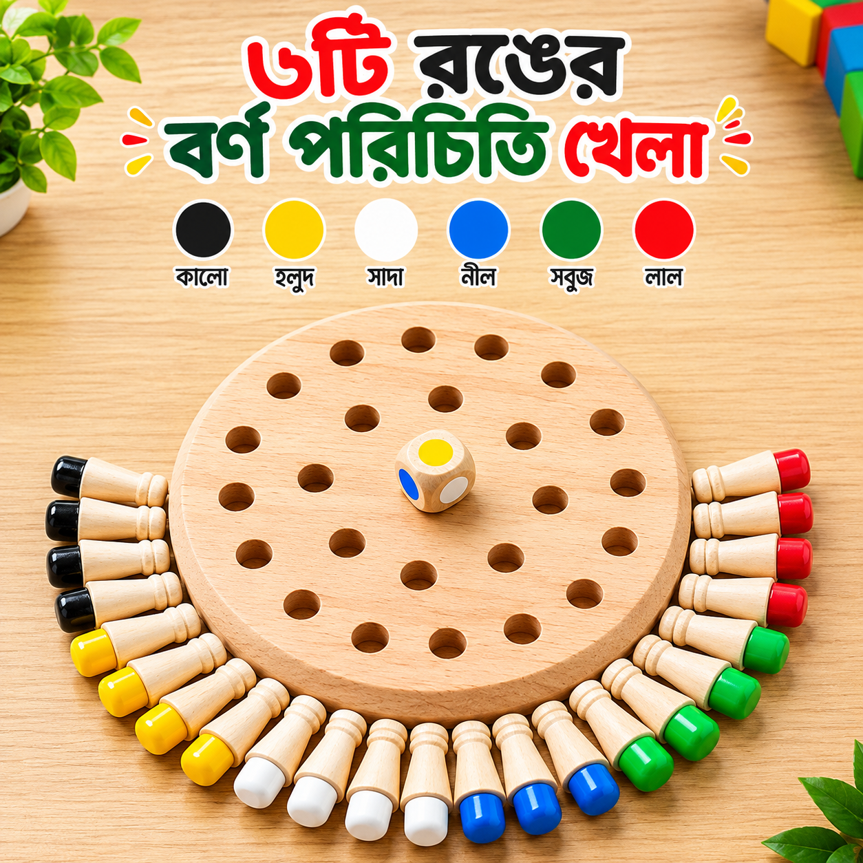 Premium Wooden Color Memory Chess with Dice Set (Wooden Color Memory Chess Board Game)_img_1