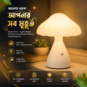 Rechargeable LED Mushroom Desk & Table Lamp – Cordless Touch Control Dimmable Ambient Night Light with Type-C USB Charging for Bedroom & Home Decor_img_0