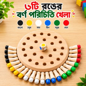 Premium Wooden Color Memory Chess with Dice Set (Wooden Color Memory Chess Board Game)_img_0