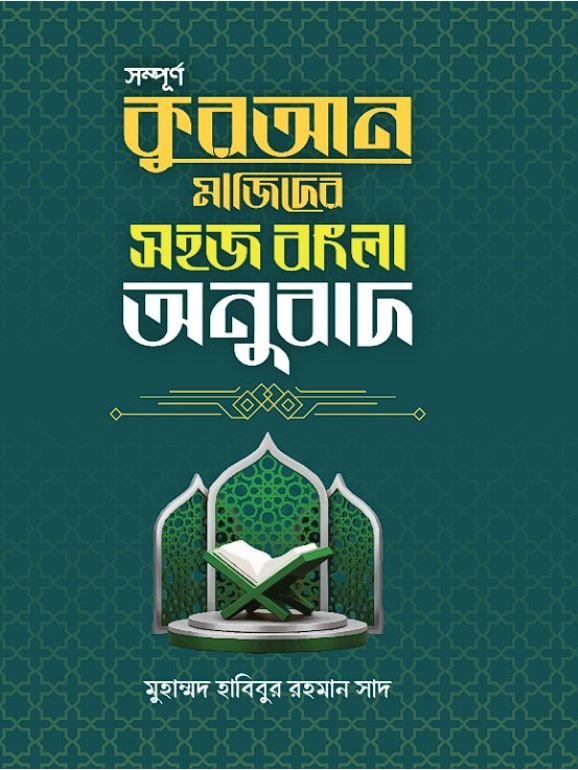 bangla Quran_img_0