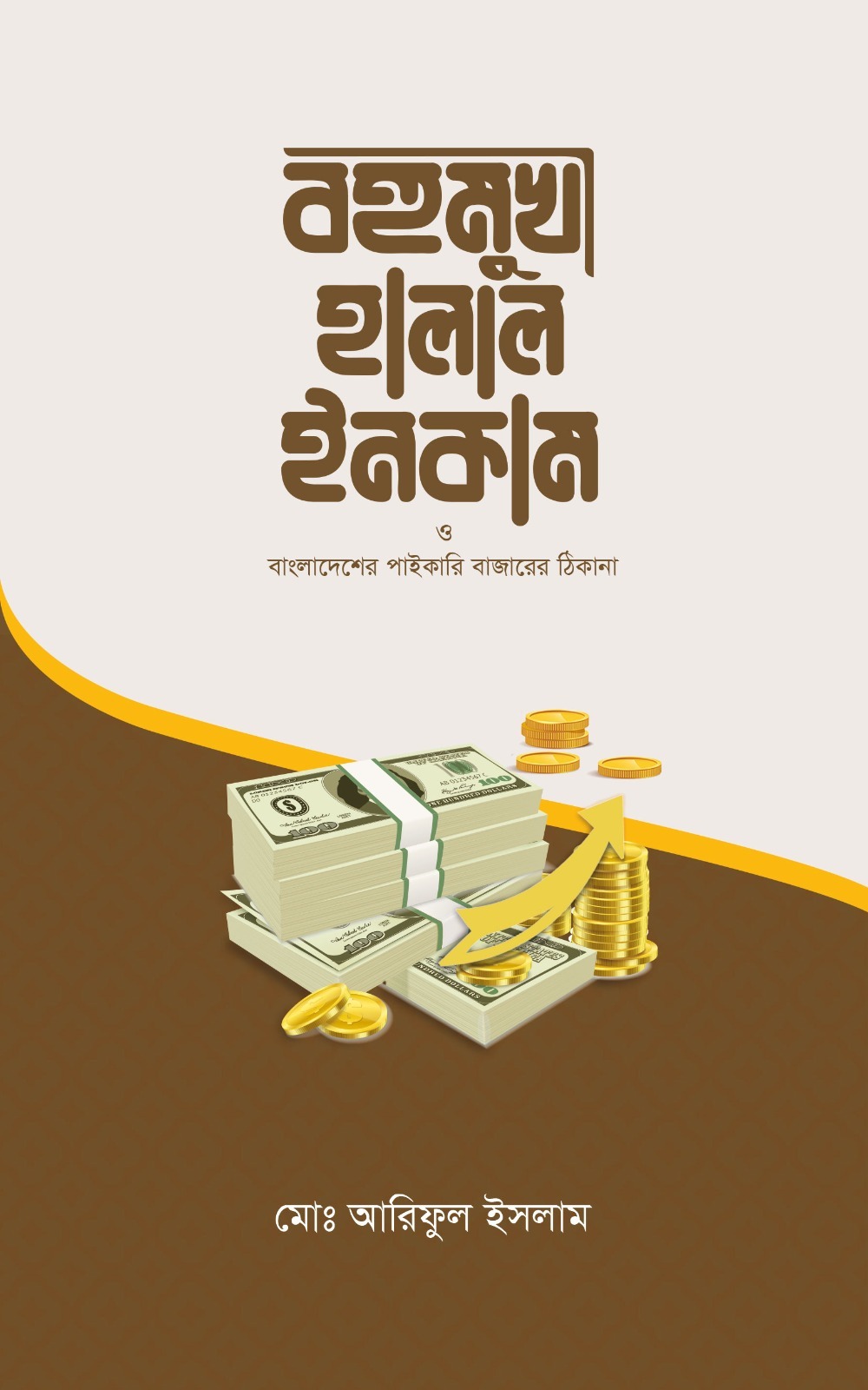 বহুমুখী হালাল ইনকাম_img_0