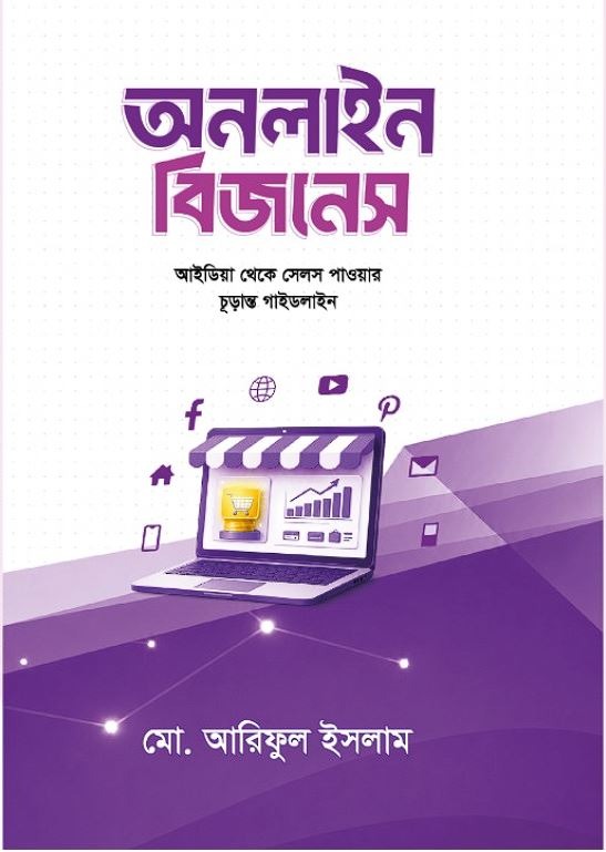 Online Business - অনলাইন বিজনেস_img_0