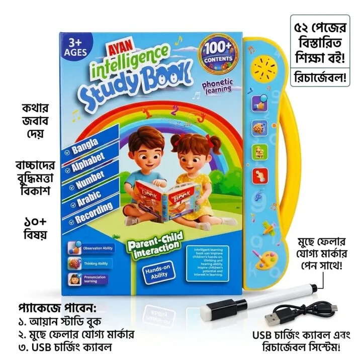Ayan Kids Intelligence Study Book 52 Pages - Rechargeable Phonetic Electronic Learning Book with Voice Repeat, Practice Marker & Type-C Cable_img_0