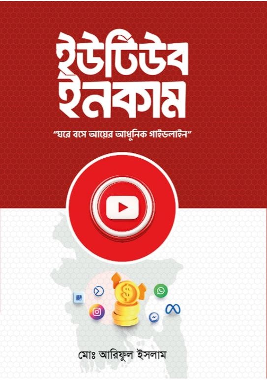 Youtube Income  – ইউটিউব ইনকাম_img_0