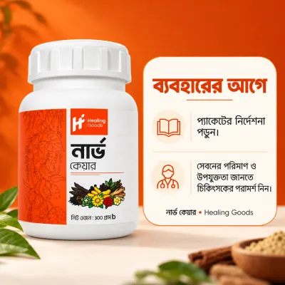 নার্ভ কেয়ার ৪