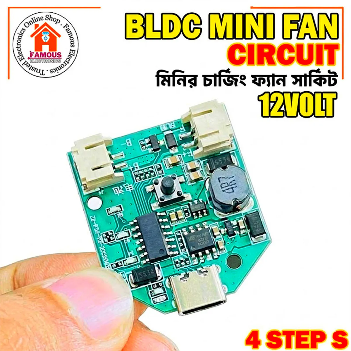 12V Brushless Fan Driver Circuit 3.7V to 12V 4 Gear | BLDC Fan Circuit