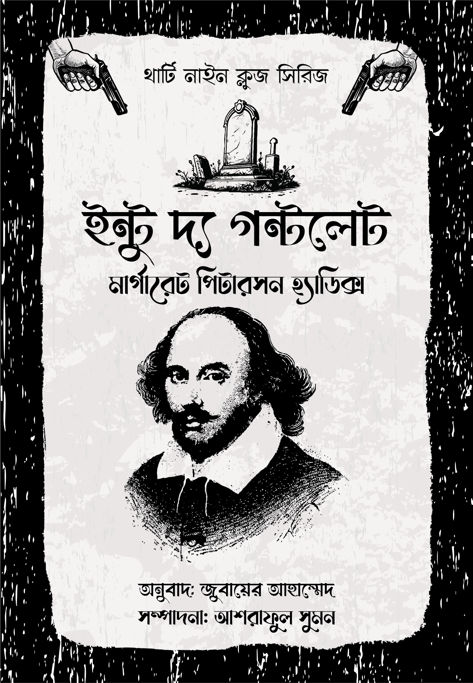 থার্টি নাইন ক্লুজ (১-১১) ফুল সেট_img_13