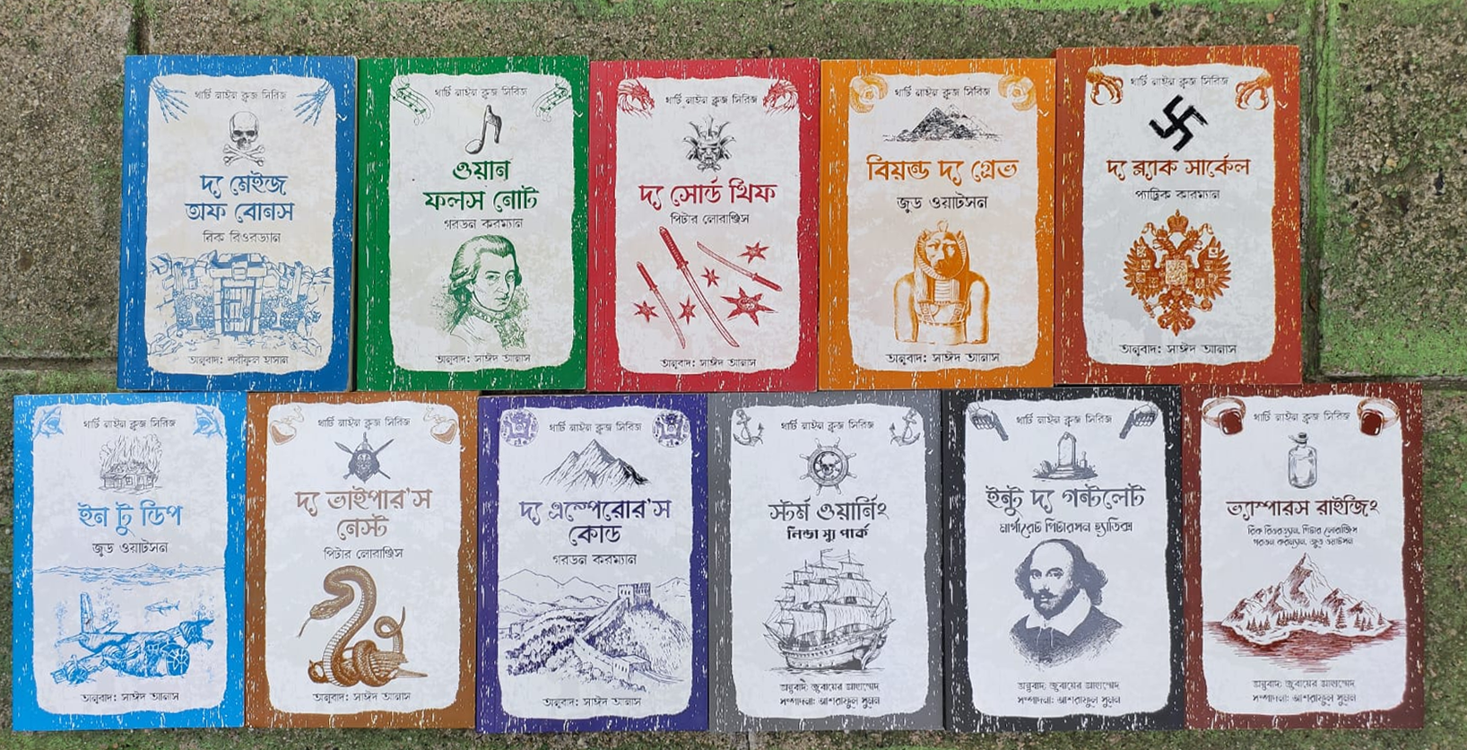 থার্টি নাইন ক্লুজ (১-১১) ফুল সেট