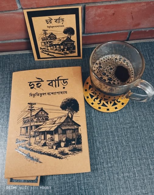 দুই বাড়ি_img_2