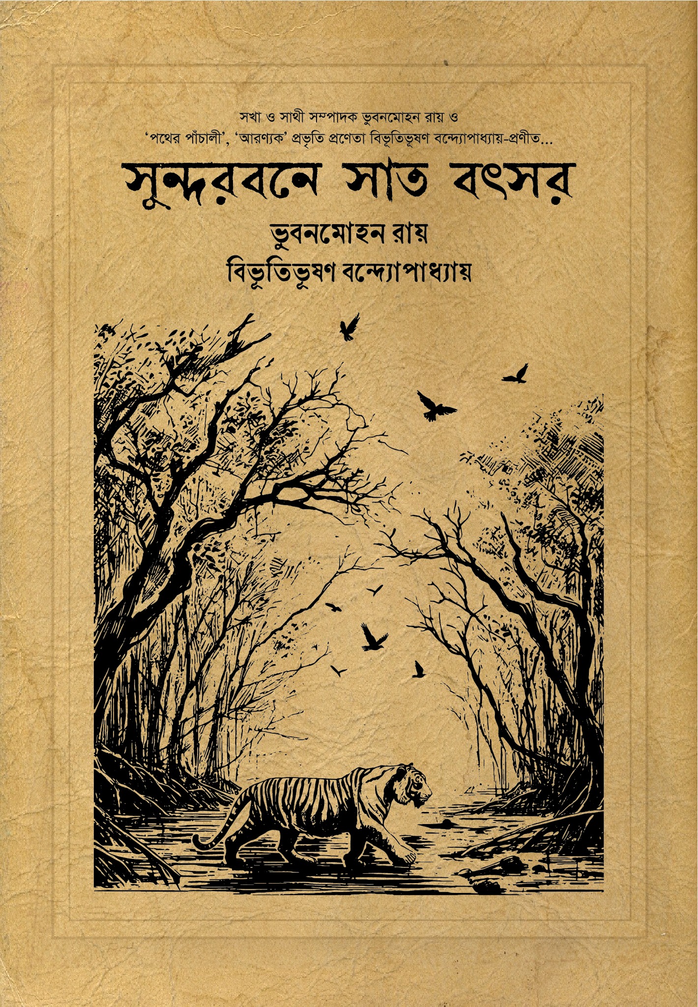 সুন্দরবনে সাত বৎসর