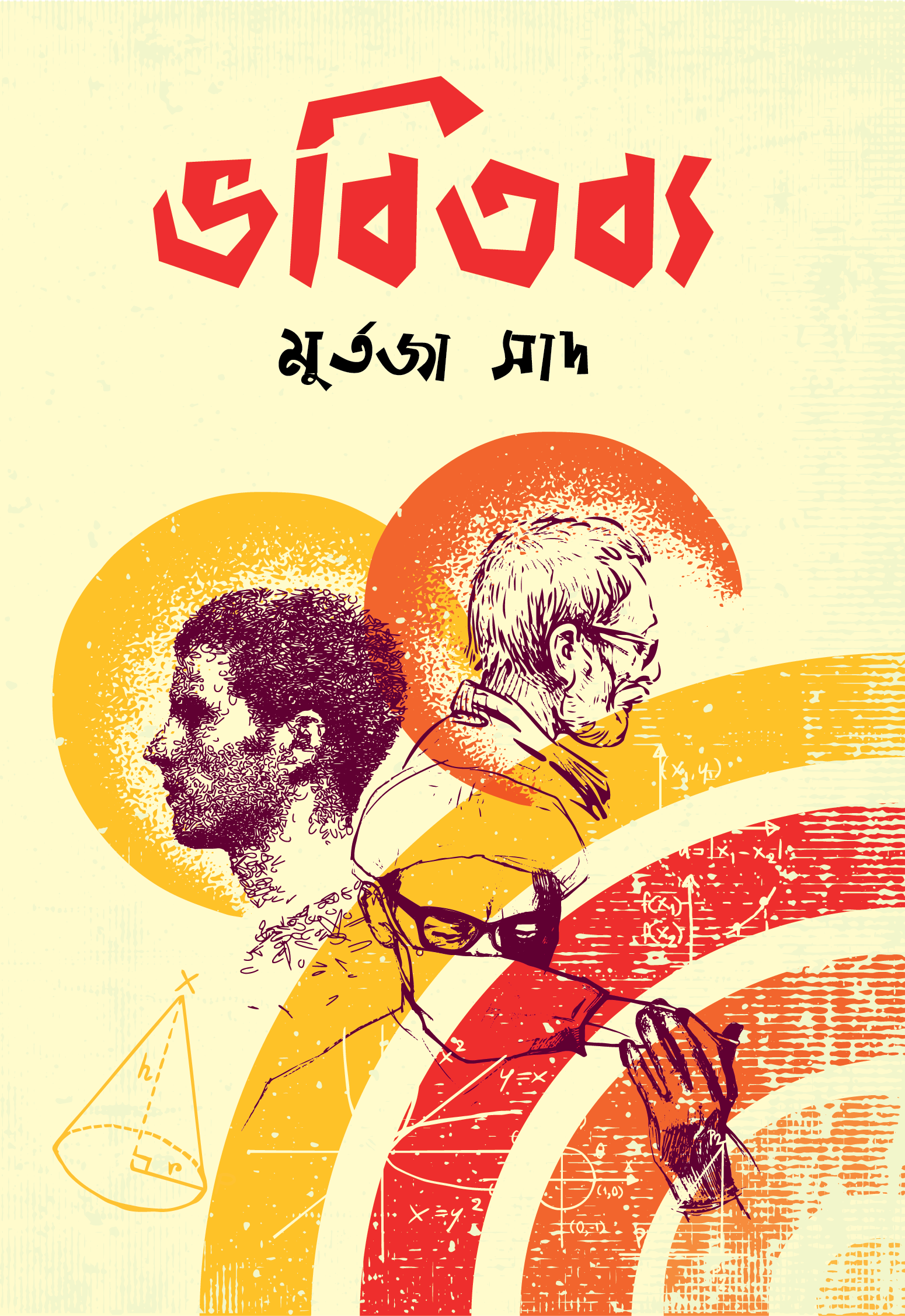 ভবিতব্য