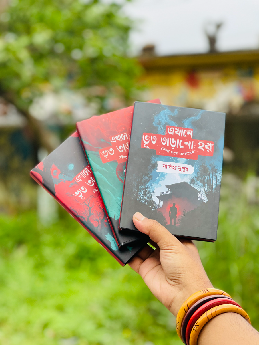 ভূত তাড়ানো কম্বো (৩টি বই)_img_2