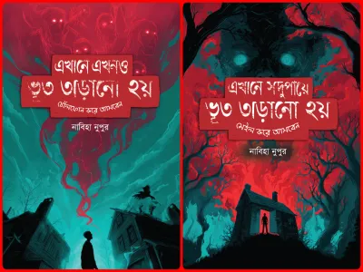 ভূত তাড়ানো কম্বো (নতুন ২টি বই)_img_0