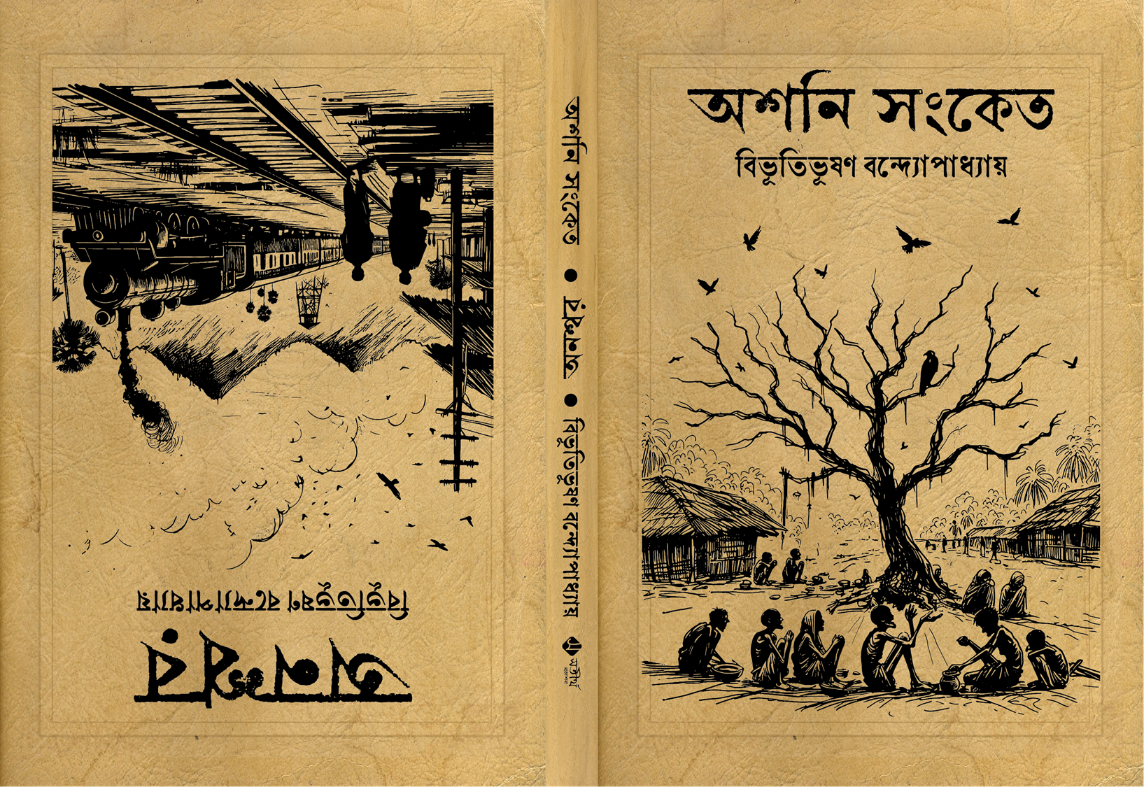 অশনি সংকেত / অনশ্বর (ফ্লিপ বই)_img_2