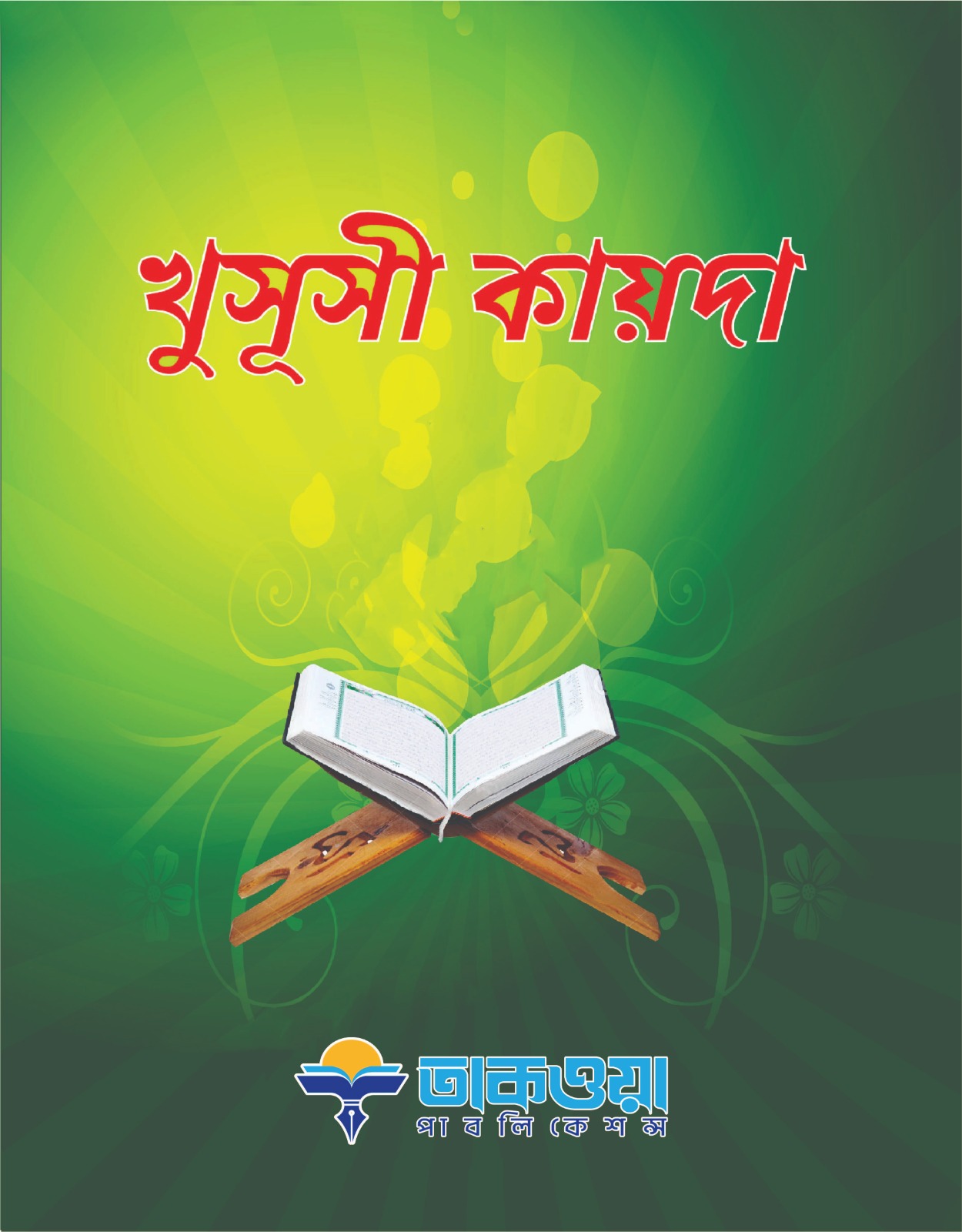 খুসূসী কায়দা