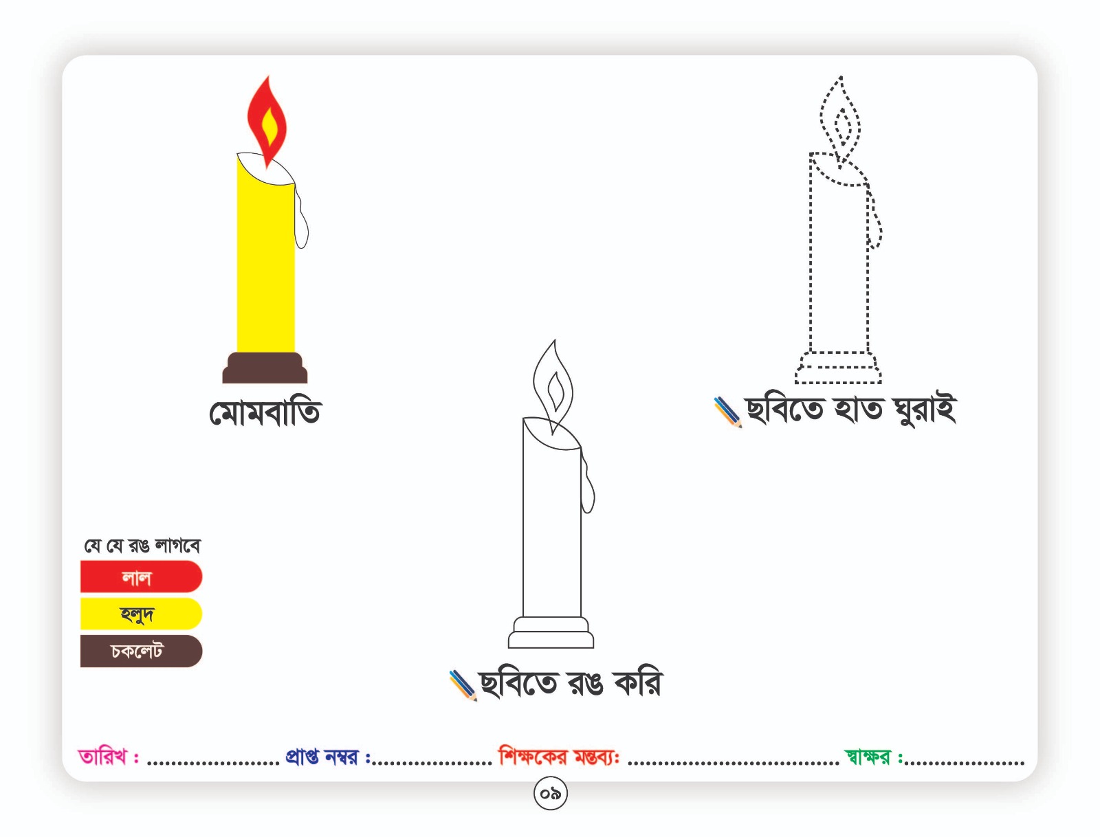 শিক্ষার্থী ডায়েরি