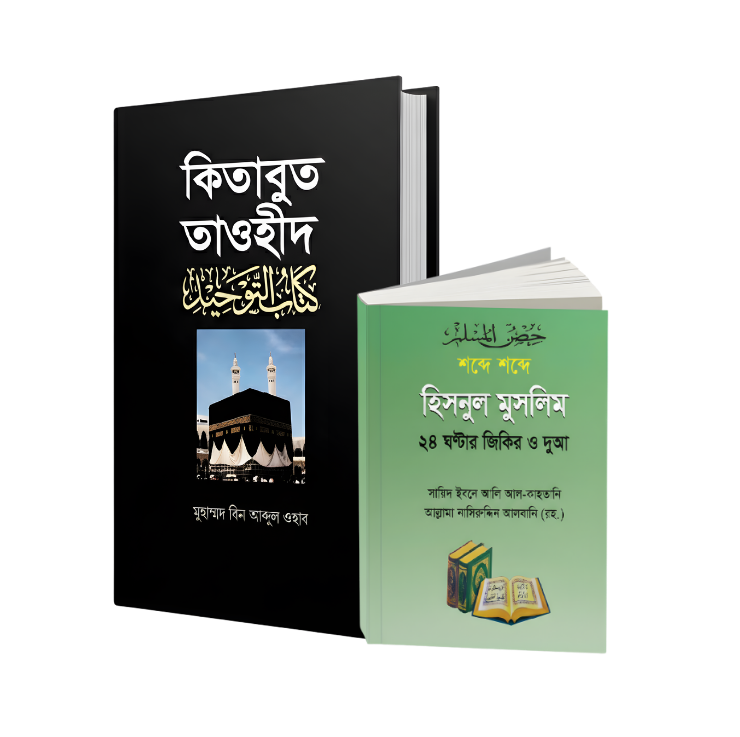 মুমিনের হাতিয়ার