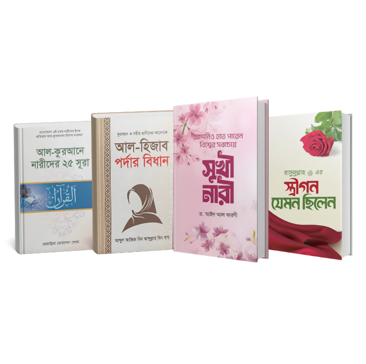 আদর্শ মুসলিমাহ কম্বো