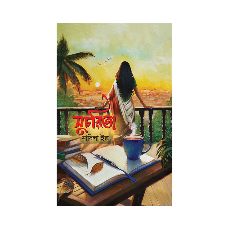 সুচরিতা