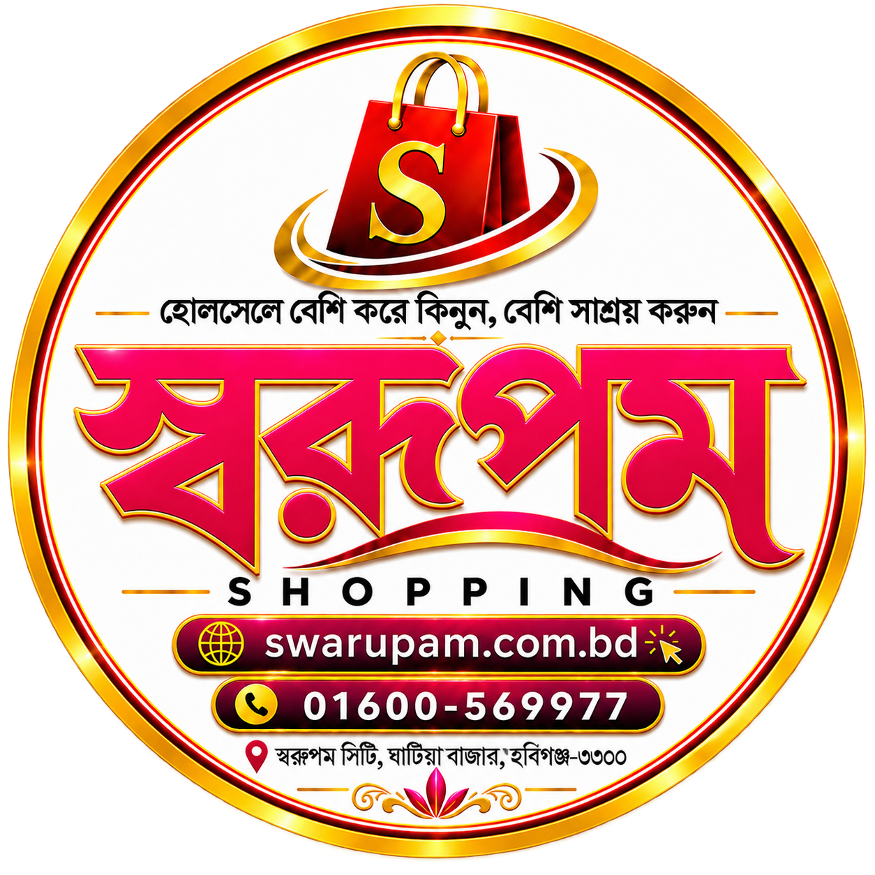 স্বরূপম শপিং