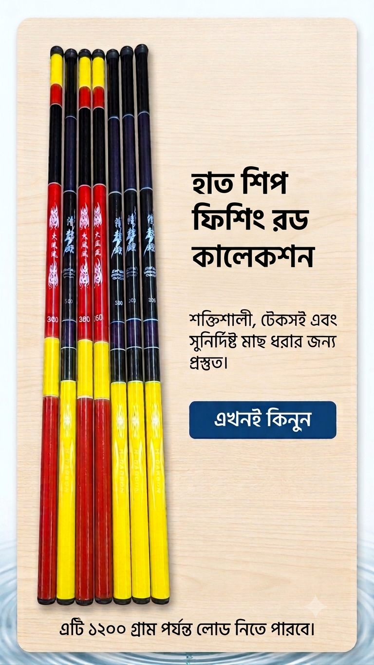 হাত ছিপ ফিশিং রড কালেকশন Hand Pole Fishing Rod_img_0