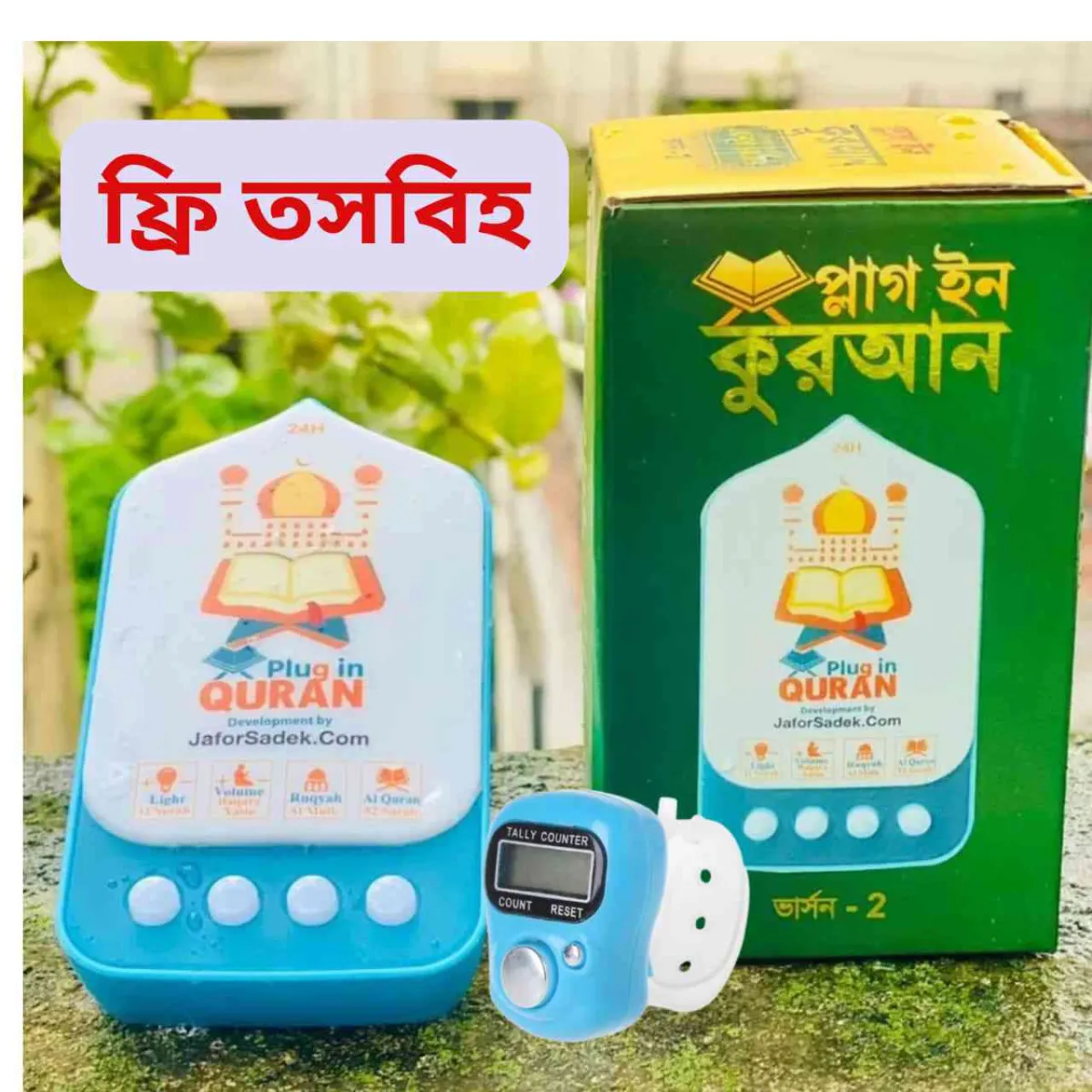 Plug In Qur’an