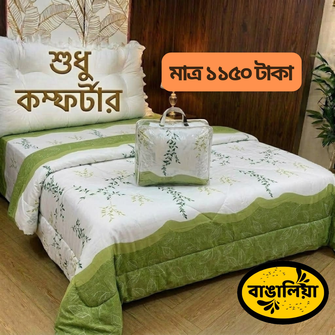 সুতি কম্ফোর্টার