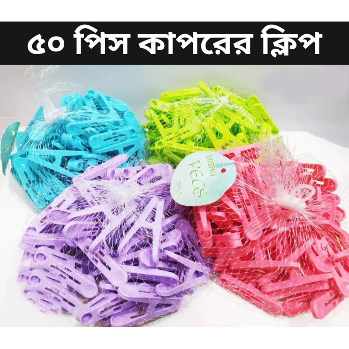 50Pcs Plastic Cloth Clips Packet Multicolor Hanger | Price in BD Wholesale_img_0