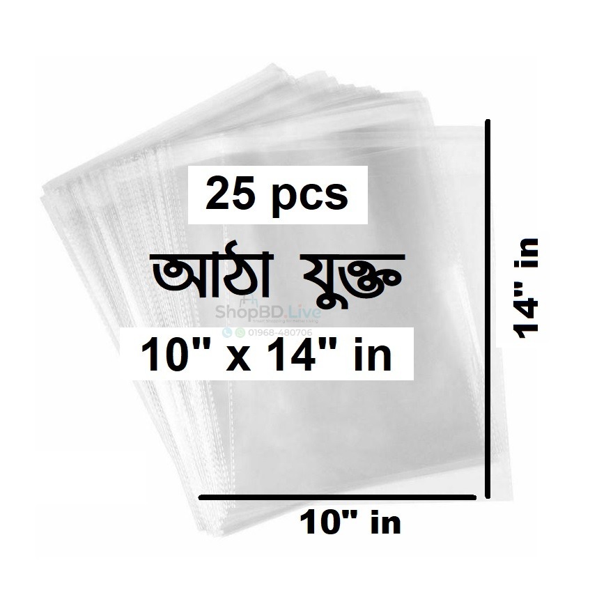 25 Pcs (125g) 10" x 14" Crystal Clear Self Adhesive Cellophane Bags 10 x 14 Inch (25 x 35cm) Thick Transparent Poly Packaging Materials Transparent Resealable Cello Self Adhesive Seal Bags Print Label Bakery Cookie Cards Gifts Bags Daraz cartup Wholesale_img_0