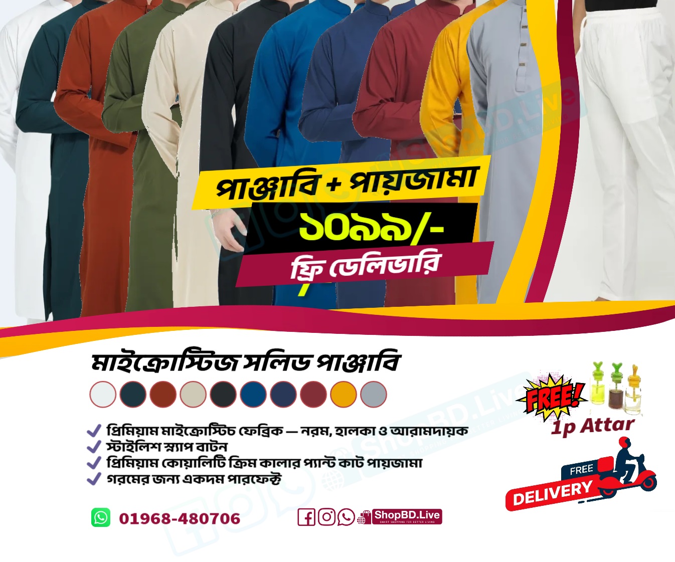 প্রিমিয়াম চাইনা মাইক্রো স্টিচ পাঞ্জাবি + ফ্রি আতর গিফট🎁_img_0