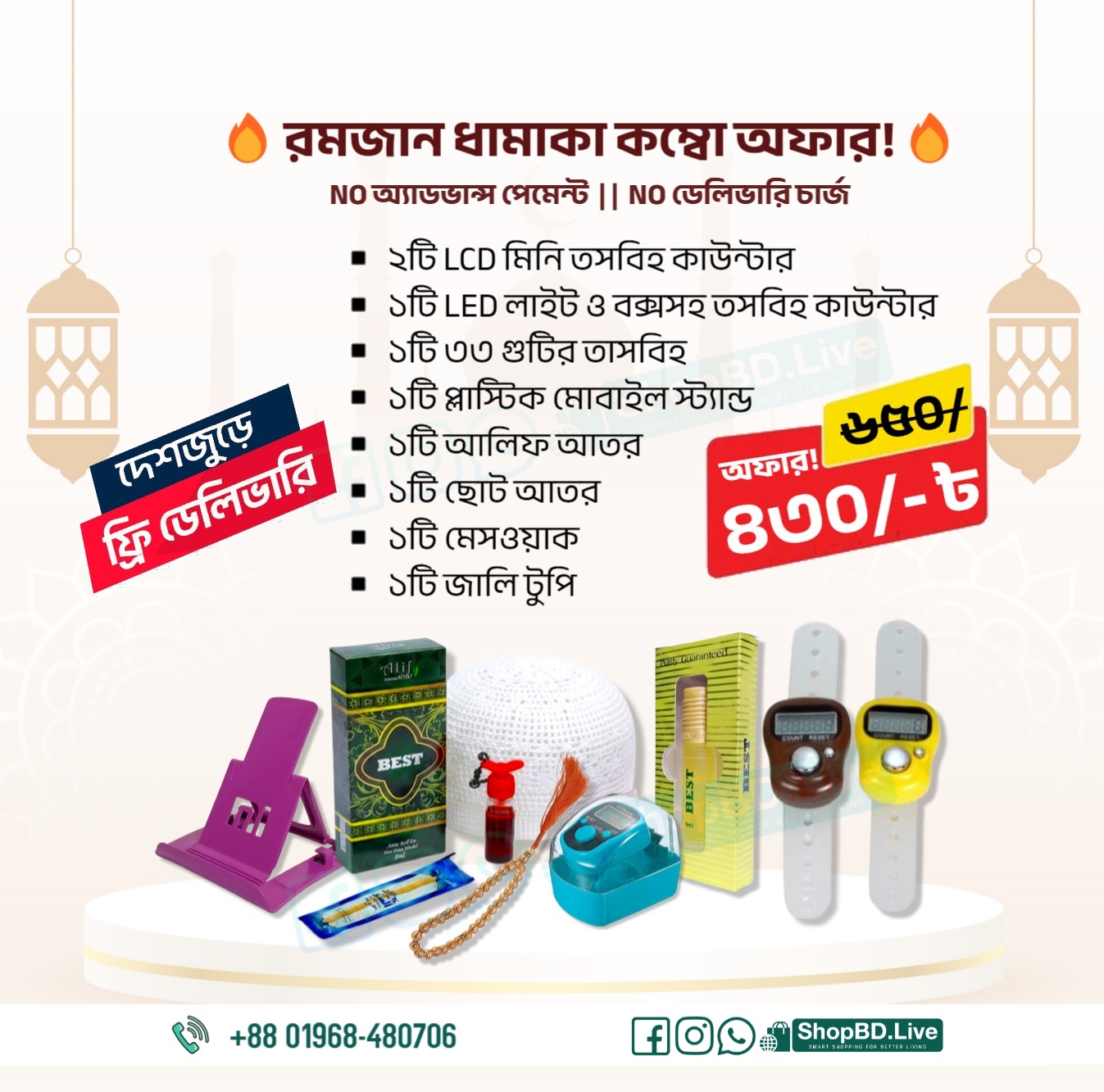 রমজান ধামাকা কম্বো অফার - LCD , LED মিনি ডিজিটাল তাসবীহ, গুটির তাসবিহ, মোবাইল স্ট্যান্ড, আলিফ আতর, ছোট আতর, মেসওয়াক, জালি টুপি_img_0