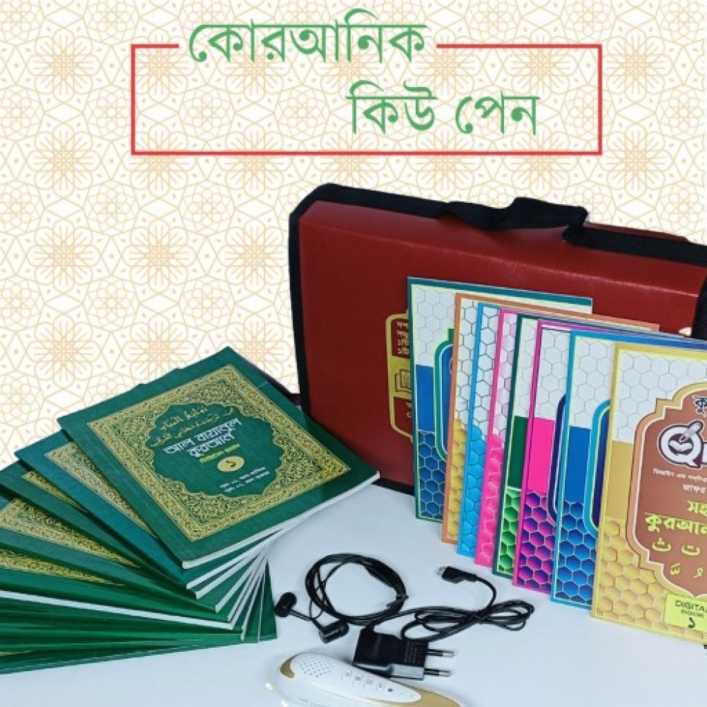 ডিজিটাল কোরআন প্যাকেজ – ১০ খণ্ডে সম্পূর্ণ ৩০ পারা, ডিজিটাল কলম ও ইসলামিক শিক্ষা সেট_img_1