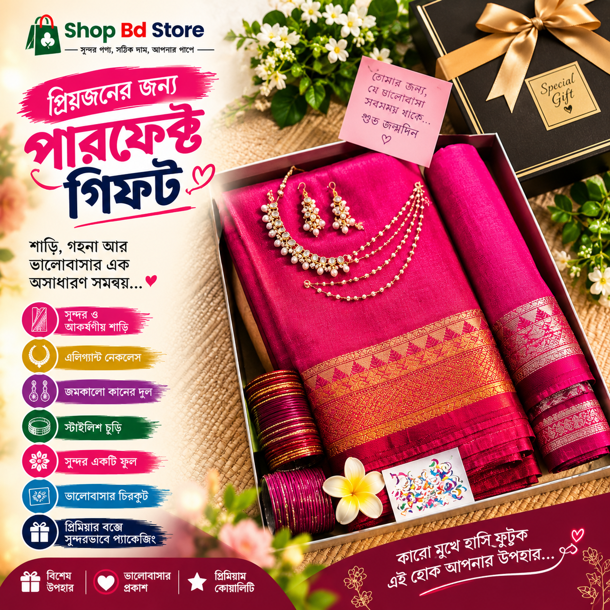 🎁 ভালোবাসার মানুষটির জন্য হোক বিশেষ একটি উপহার! ❤️