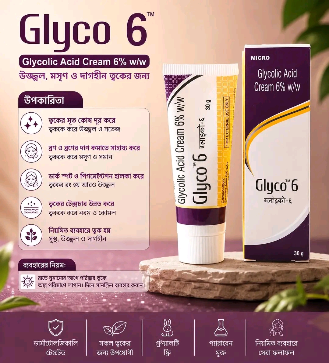 Glyco 6 Cream