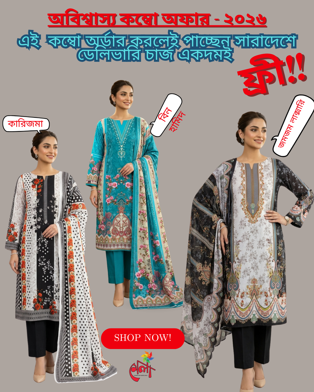 Combo Offer 979 TK Discount + Free Delivery ✨ কম্বো অফার: Bin Hamid + Karizma + Zum Zum Luxury Swiss Lawn 3 Pcs ✨