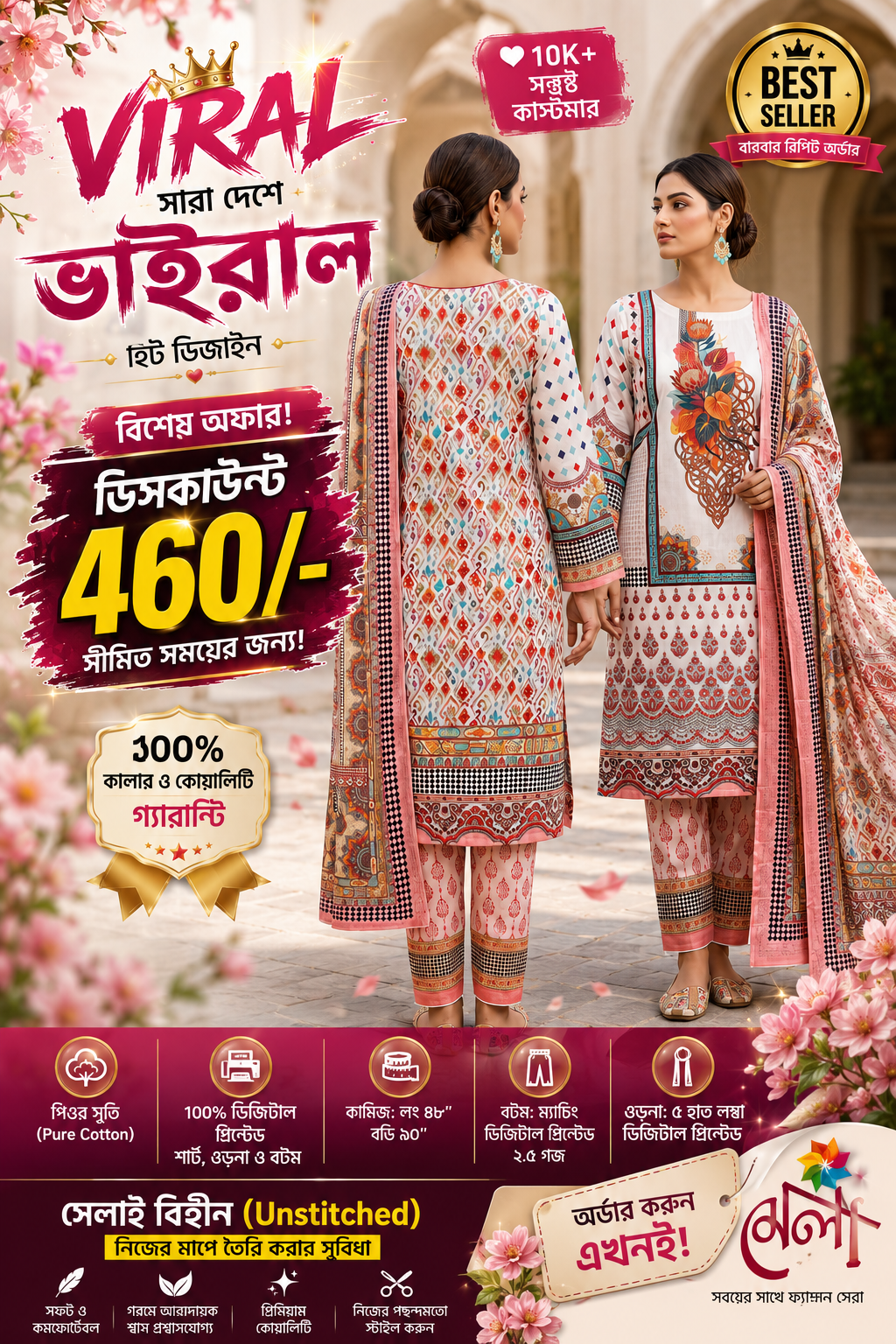 🌸 MELA NOORE MOSAIC – প্রিমিয়াম ডিজিটাল প্রিন্টেড থ্রি-পিস (সেলাই বিহীন)