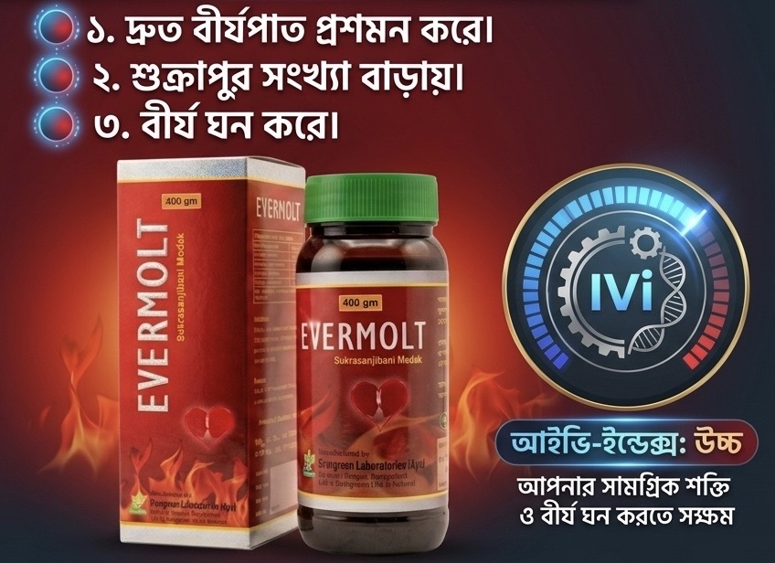 Evermolt 400 gm [ Sukrasanjibani Modak ]