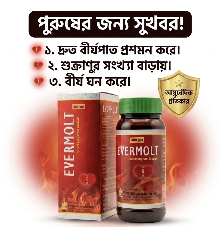 Evermolt 400 gm [ Sukrasanjibani Modak ]_img_4