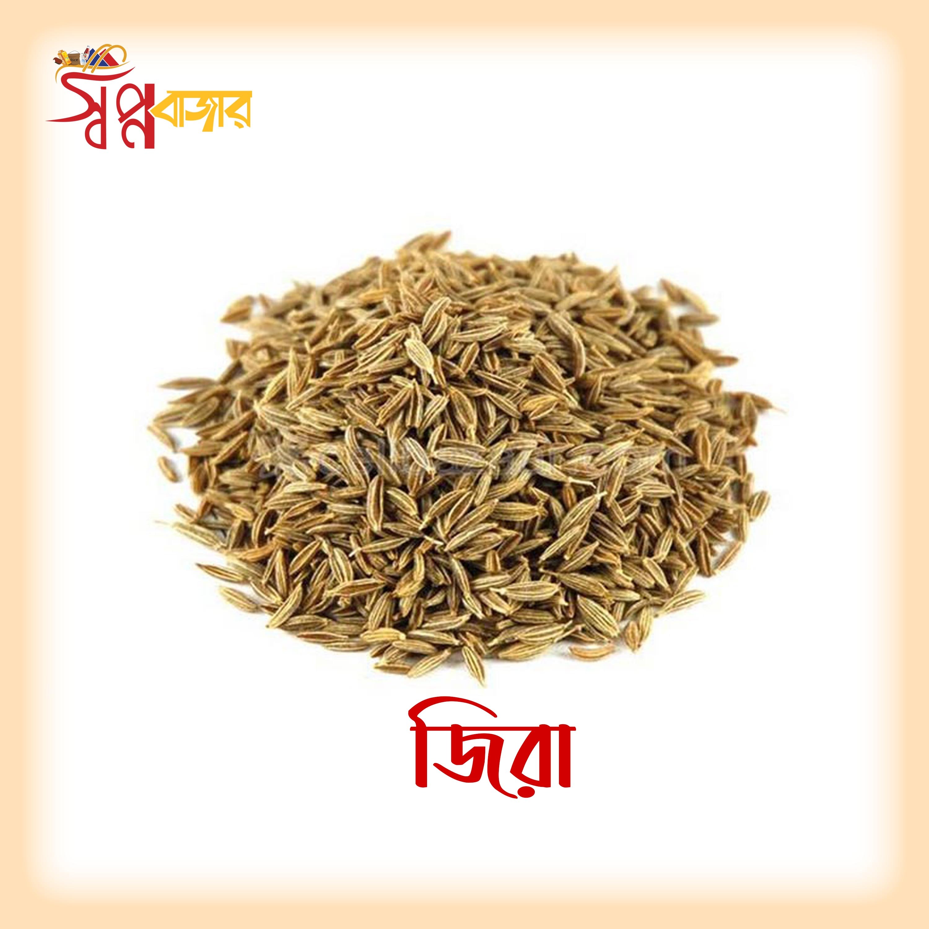 প্রিমিয়াম জিরা (Cumin Seeds) | Premium Cumin Seeds