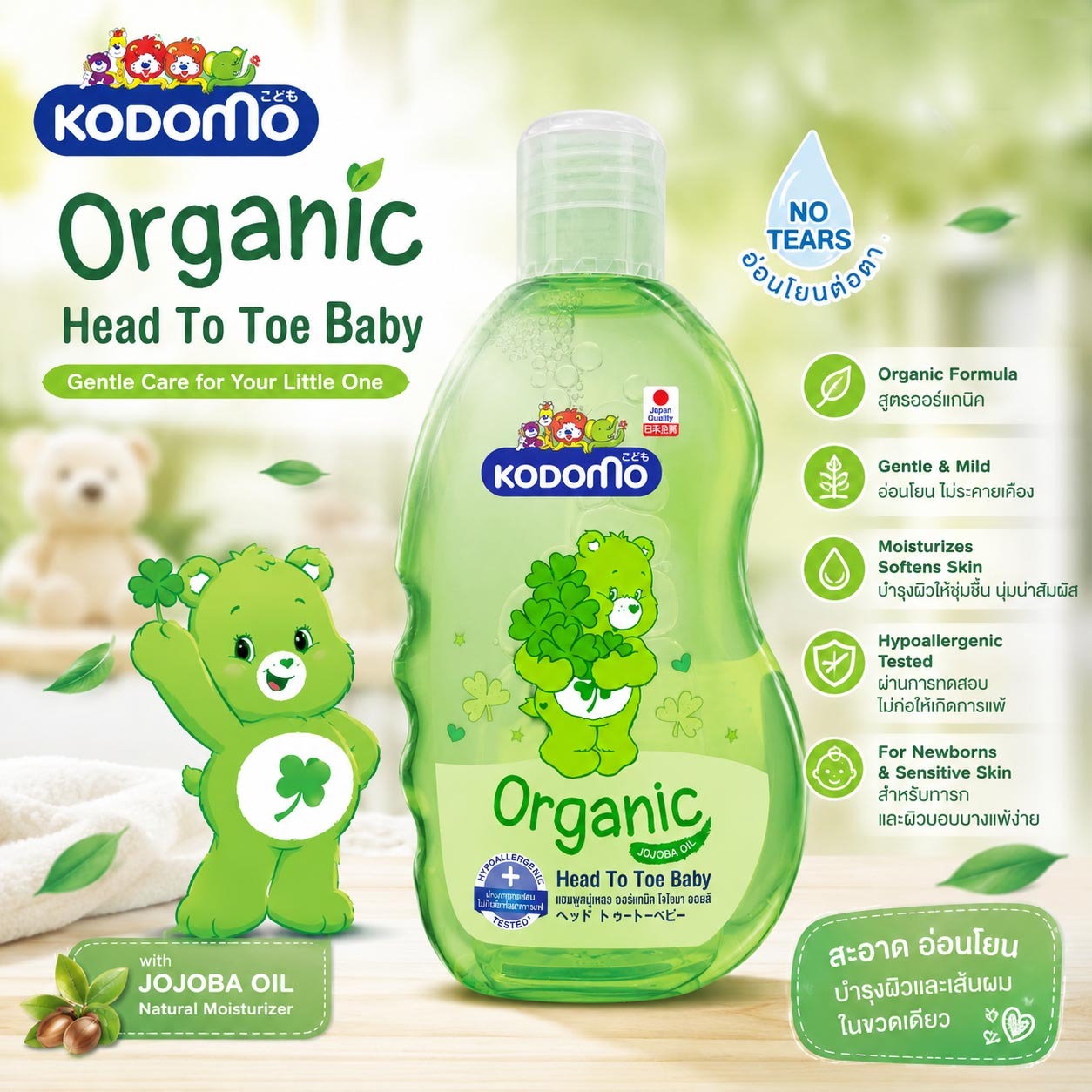 Kodomo Organic Head To Toe Baby Wash – Gentle Care from Head to Toe
