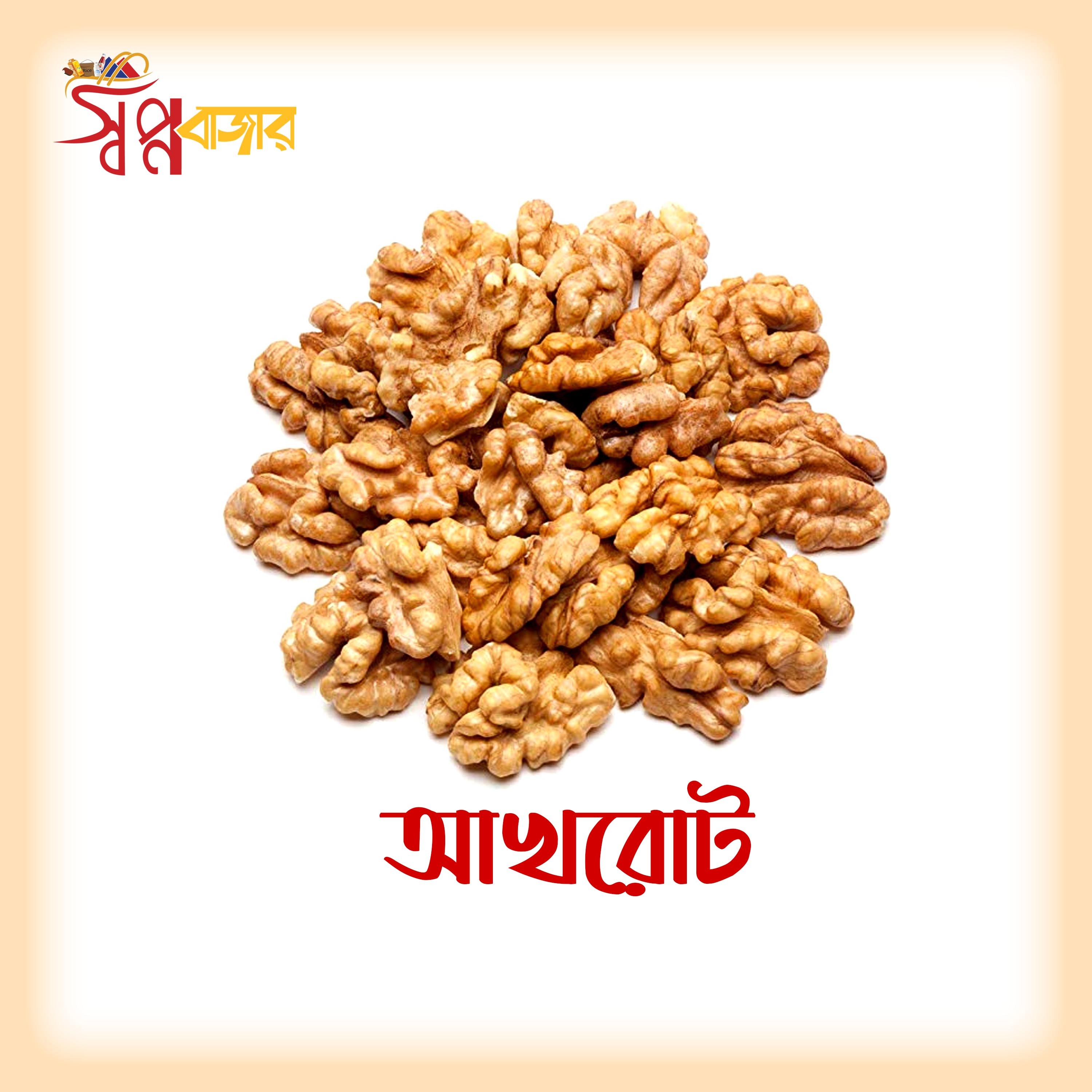 প্রিমিয়াম আখরোট (Premium Walnut)