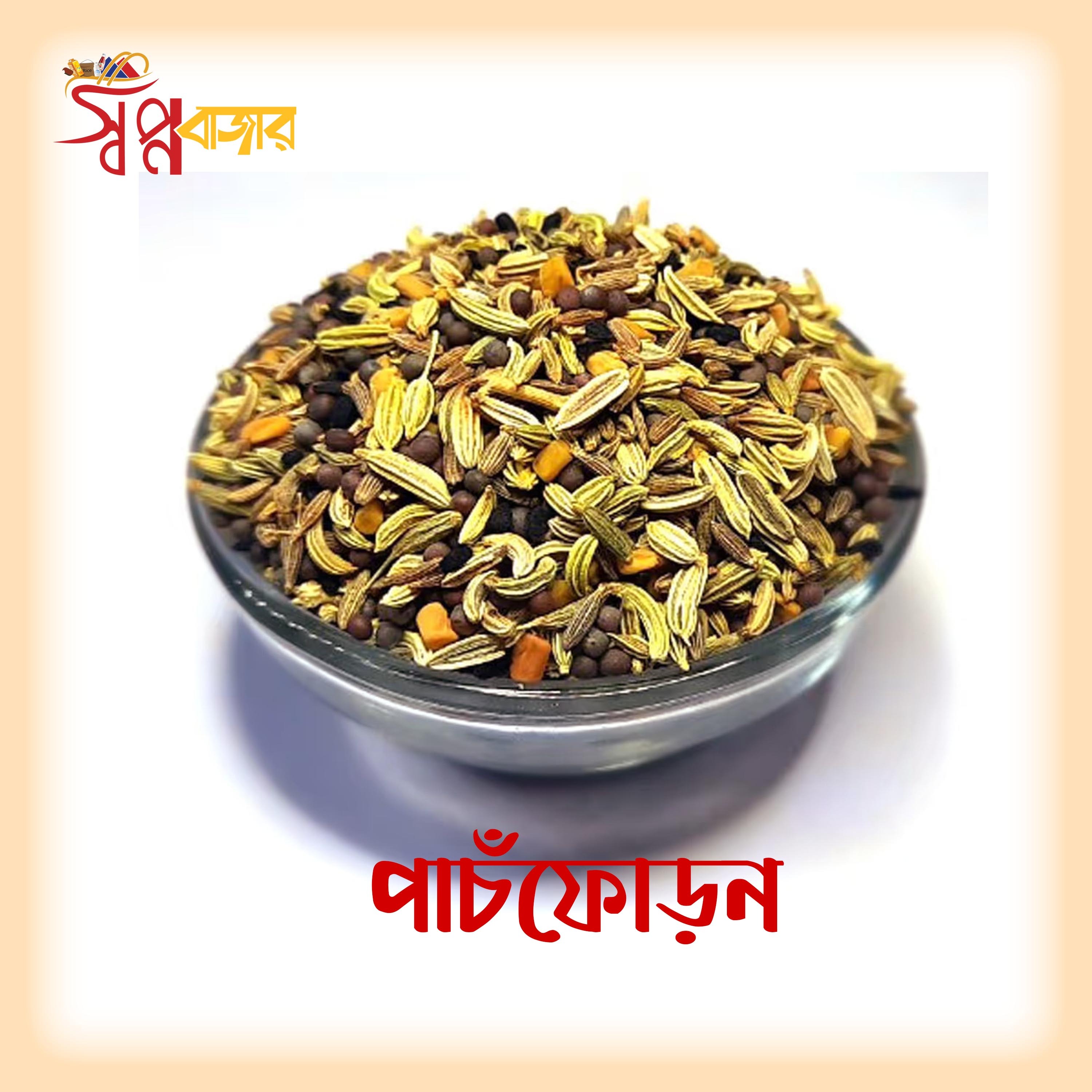 পাঁচ ফোড়ন Panch Phoron (Bengali Five Spice Blend)