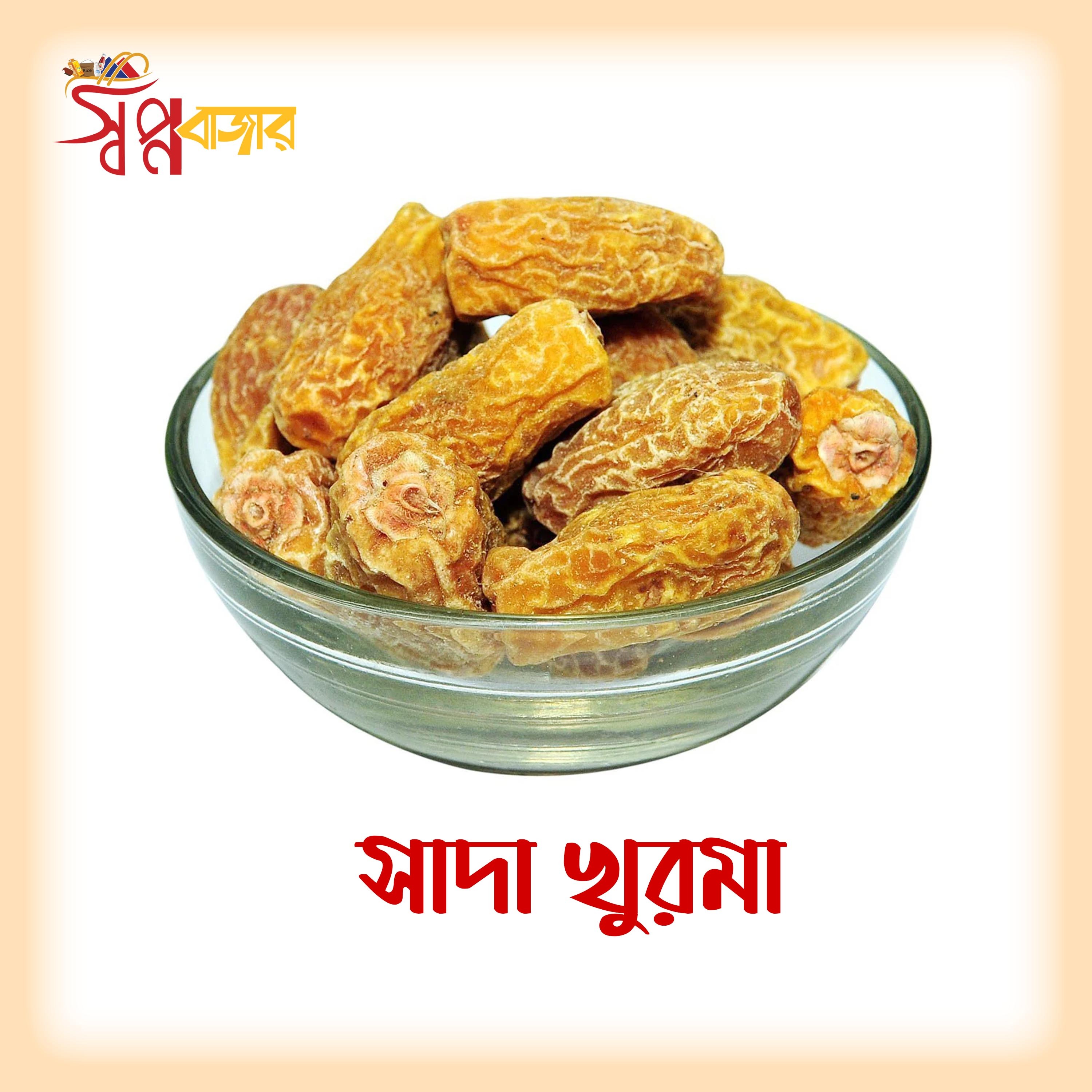 প্রিমিয়াম সাদা খুরমা খেজুর (Premium White Khurma Dates)