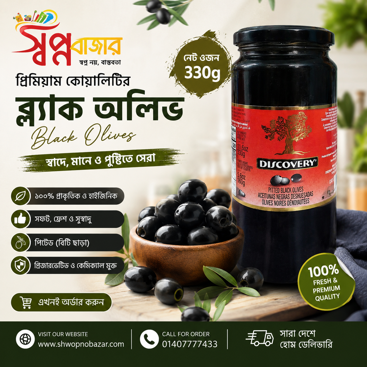 Discovery Pitted Black Olives 330g