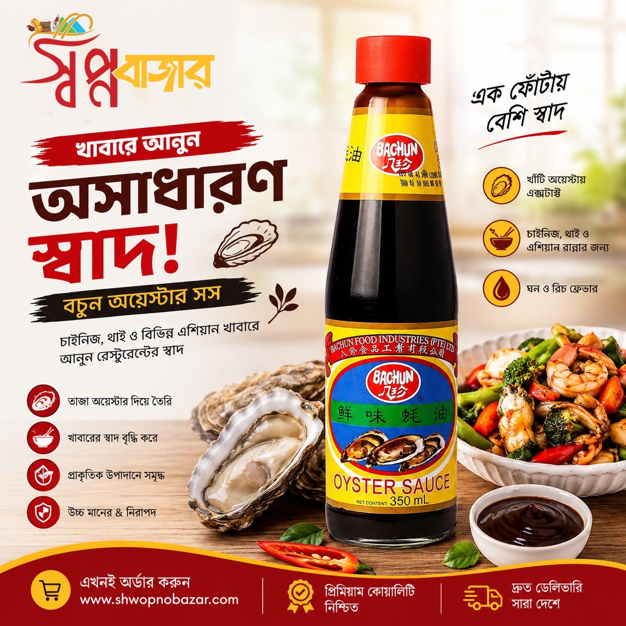 BACHUN Oyster Sauce 350ml – বাচুন অয়েস্টার সস (350 মিলি)